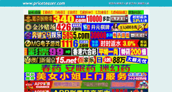Desktop Screenshot of priceteaser.com